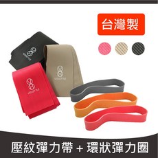 【VITASTYLE】環狀彈力圈 壓紋彈力帶 台灣製 瑜珈 皮拉提斯 健身, 橘色、卡其色