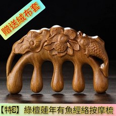天然工坊 綠檀木經絡按摩梳 南美原木刮痧板 多功能舒壓頭皮全身按摩梳