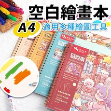 Jermey 馬克筆專用本 A4畫本, A4