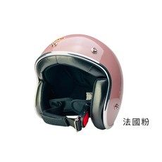 【精裝銀邊素色 3/4罩】復古色 復古安全帽 半罩安全帽 3/4安全帽 莫蘭迪色 銀邊, 法國粉