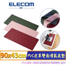 日本ELECOM 北車 90x43cm MP-DM05 PVC皮革雙面雙色滑鼠桌墊, 深粉/淺粉
