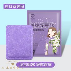益母草暖暖包【1片裝】10片1包, 如圖示