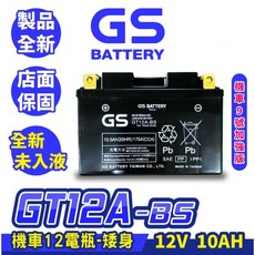 GS統力 機車電瓶 GT12A-BS 機車12號電池 矮身 同YT12A-BS 9號電池加強版 G6 雷霆王, 1