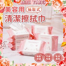 MINI YANG 美容用清潔擦拭巾 (棉柔巾/潔面巾), 1包, 20枚入