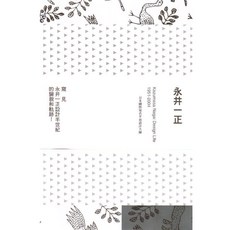 龍溪 永井一正:Kazumasa Nagai Design Life, 永井一正