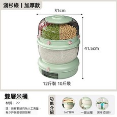 米桶 雜糧收納 米桶防蟲防潮 雙層米桶 多功能米桶 五谷雜糧 米桶收納盒 可旋轉米桶 多格儲米桶, 淺綠