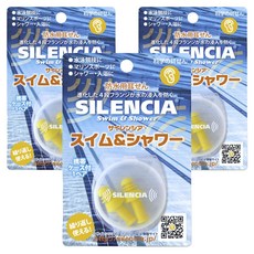 Silencia 游泳&洗澡耳塞+收納盒 SS-1, 3個, 黃色的
