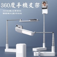 JUNDNE V6 360度手機支架補光燈 內建電池自拍桿 折疊多功能網紅直播盒, 白色