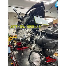 J.M傑米車藝 JET-SL 155 動力升級套餐