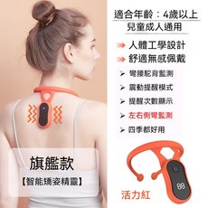 智慧坐姿矯正器 兒童駝背感應器 震動提醒 背部矯正器 智能駝背矯姿神器 頸椎矯姿帶 矯正帶