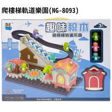 趣味積木 企鵝爬樓梯 火車爬樓梯 摩天輪(NG-8094) NG-8093-4 燈光音樂