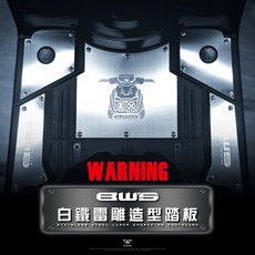 J.M傑米車藝 水冷BWS 白鐵雷雕造型踏板 白鐵踏板 造型腳踏板 BWS改裝, 踏板一組 標配 白鐵螺絲一套