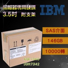IBM 伺服器硬碟 40K1040 39R7342 146GB 10K SAS 3.5吋 全新盒裝 適用於X3550 X3650