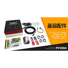 [J.M傑米車藝] 免運贈記憶卡 飛樂philo PV308A 720P數位升級1080 高畫質雙鏡行車紀錄器, PV308A (贈記憶卡)