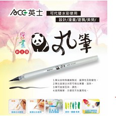 附發票 A熊貓彩繪丸筆(毛筆) CT200 繪畫 書法 畫冊 設計 漫畫 塗鴉 美勞 美漾寶 CE 英士, 盒裝-六色-復古款