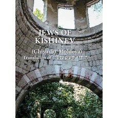 (英文圖書) The Jews of Kishinev (Chisinau Moldova): Translation of Yehudei Kishinev 精裝版, Jewishgen.Inc, 英文