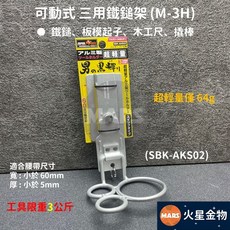 火星金物 SUPER BULL 超輕量鋁合金掛勾 附安全繩孔 鐵鎚架 起子機掛勾 腰道具 安全掛勾 工具掛勾