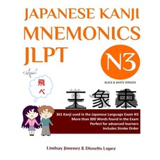 (英文圖書) Japanese Kanji Mnemonics Jlpt N3: 361 Kanji Found in the Japanese Language Exam N3 平裝版, Lindsay Jimenez, 英文