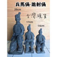 【玩具兄妹】臺灣現貨 跪射俑26cm 17cm 14cm 兵馬俑 歷史考古教材 秦史皇 文鎮紙鎮, 17公分, 1個