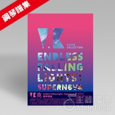 VK克 Endless Falling Lights : Supernova 亞洲流行鋼琴譜集，流行鋼琴演奏, 國際