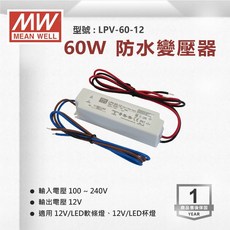 明緯 60W 防水型 12V 電源供應器 LPV-60-12, 詳見包裝, 詳見包裝