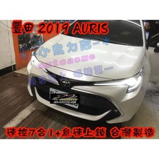 小鳥的店 AURIS 2019-2022 專用 怠速上鎖 速控 開門警示 急煞警示 倒車 防搶 防衛照明 11合1 安全改裝套件, 1個