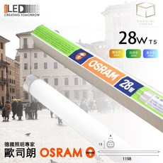德國歐司朗OSRAM T5 28W SMARTLUX 四尺燈管 T-bar 螢光燈管 專用, 黃光 (3000K)