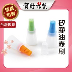 賀野市集 矽膠油壺刷 調味刷油瓶 烘焙油刷, 橙色、綠色、藍色
