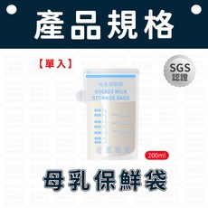 同闆購物 母乳儲乳袋200ml 母乳保鮮袋 母乳儲存袋, 1套裝, 30個裝