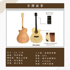 識樂音樂工作室 享彈 Playenjoy SM-GAN 面單吉他 41吋 GA桶身 雲杉面板 桃花心木側背板, 詳見包裝