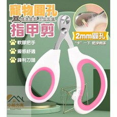 小柏力克 寵物圓孔指甲剪 防剪血線 貓咪指甲剪 貓指甲剪 寵物指甲刀 貓盲剪指甲鉗 防剪傷, 粉紅色, 藍色