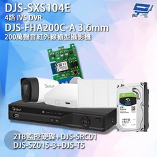 昌運監視器DJS組合 DJS-SXS104E DJS-FHA200C-A DJS-SZ015-3 SRC01 2TB