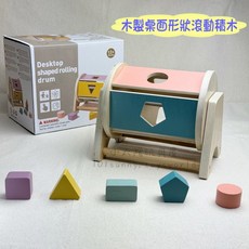 【小太陽玩具屋】木製桌面形狀滾動積木 滾動鼓 木製積木 立體積木 益智玩具 幼兒玩具 教具, 外包裝彩盒壓傷，商品一樣全新無損