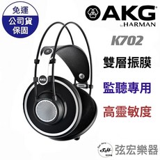AKG 錄音室監聽耳機, K702
