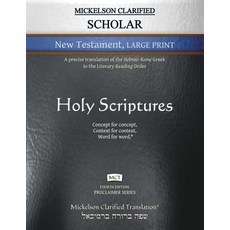 Mickelson Clarified Scholar New Testament Large Print MCT: A precise translation of the Hebraic-Koi... 平裝版, Livingson Press, 英文