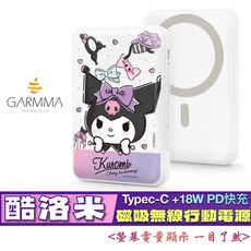 GARMMA 酷洛米 10000mAh 磁吸無線行動電源 螢幕電量顯示 三麗鷗正版授權, 詳見包裝