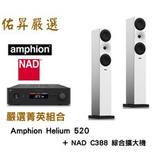 Amphion helium 520 喇叭 NAD C388 綜合擴大機 兩聲道進階音響組合 佑昇嚴選調音版, 詳見包裝