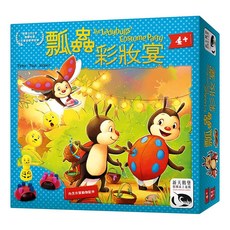 骰子人桌遊 瓢蟲彩妝宴The Ladybugs' Costume Party(繁) 兒童益智桌遊 角色扮演 派對遊戲