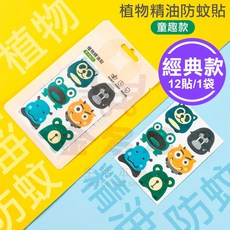 植物精油防蚊貼片 卡通造型 兒童驅蚊貼 12片裝, 植物精油防蚊貼-經典款 (12貼/袋), 1套裝