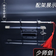 廣隆 少師劍 珍藏品 模型擺件 生日禮物 交換禮物 未開刃 鋅合金工藝品, 黑色劍鞘，銀色劍