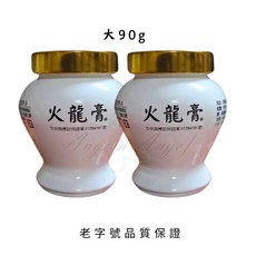 火龍膏 20g/100g 居家必備 廚房必備 台灣製造（最新效期）萬應 開立發票 快速出貨, 詳見包裝, 大100g 兩瓶