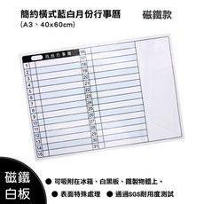 WTB 簡約橫式藍白月份行事曆磁鐵白板 （小尺寸）