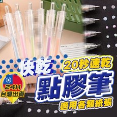 點點膠筆 膠水筆 筆型膠水 快乾 適用於手作 手帳 黏膠, 點點膠筆,白色
