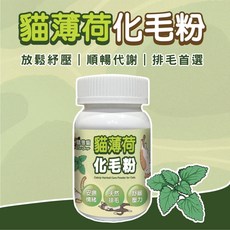 【胖胖糖】Cat Glory 驕傲貓 保健粉 60g 貓專用 鱉蛋亮毛粉 排毛粉 泌尿護理粉 綜合益生菌 營養保健, 詳見包裝, 紓壓化毛粉-貓薄荷, 詳見包裝, 詳見包裝