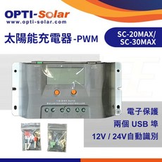 萬池王 OPTI 太陽能充電控制器 PWM 適用DIY小型入門太陽能系統