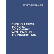 English Tamil Topical Dictionary with English Transcription 平裝版, Independently Published, 英文