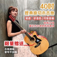 巴哈樂器批發40吋經典原切木吉他，適合學校社團小資族入門新手，CP值超高，全配件供應再送教學書, 無EQ款-貓貓,超值大全配加音箱
