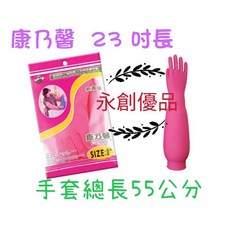 康乃馨23吋加長橡膠手套 家用廚房清潔防水乳膠手套, 粉紅色, 8號