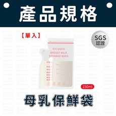 同闆購物 母乳儲乳袋250ml 母乳保鮮袋 SGS認證 單入, 1套, 30個裝
