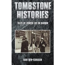 (英文圖書) Tombstone Histories: Tales of Jewish Life in Harbin 平裝版, Earnshaw Books Ltd, 英文